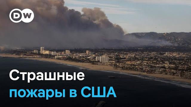 Что натворили страшные пожары в Лос-Аджелесе: "Пламя уничтожило наш дом и все наши мечты" Что натворили страшные пожары в Лос-Аджелесе: "Пламя уничтожило наш дом и все наши мечты"