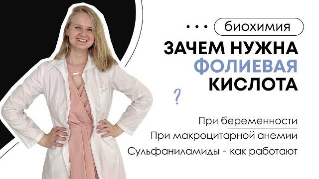 Зачем нужна фолиевая кислота при беременности? Зачем нужна фолиевая кислота при беременности?