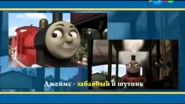 Песенка из мультфильма "Томас и друзья" Песенка из мультфильма "Томас и друзья"