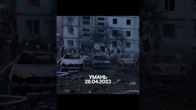 ️️️Tragedy in Uman 28.04 ️️️Tragedy in Uman 28.04
