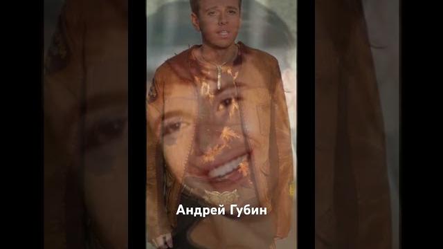 Кумир 90х! #губин #90s Андрей Губин Кумир 90х! #губин #90s Андрей Губин