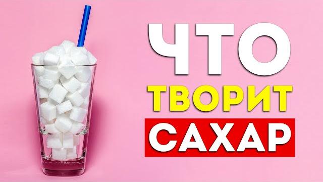 8 железных причин бросить есть сахар (это надо знать) 8 железных причин бросить есть сахар (это надо знать)