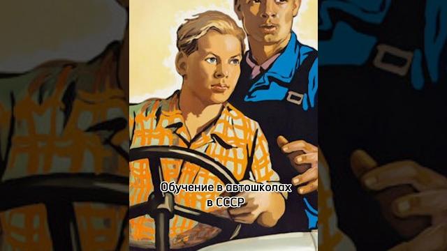 Как сдавали на права в СССР? #авто #водитель #права Как сдавали на права в СССР? #авто #водитель #права