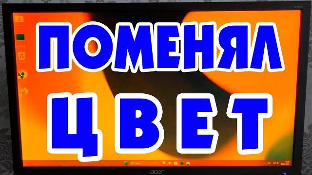 Как отключить желтый оттенок на экране Как отключить желтый оттенок на экране