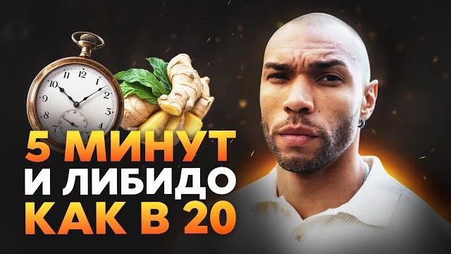 Это должен знать каждый мужчина / Как повысить либидо? Это должен знать каждый мужчина / Как повысить либидо?