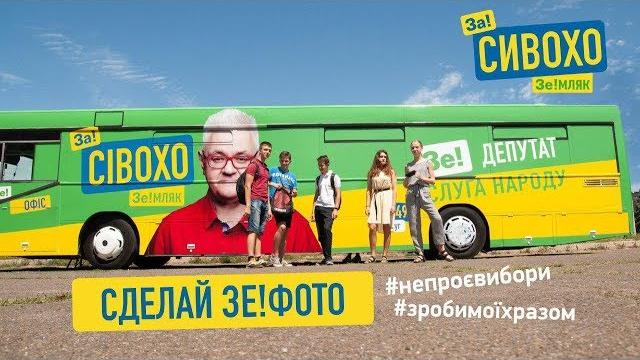 Мобильный Зе Офис Сергея Сивохо Мобильный Зе Офис Сергея Сивохо