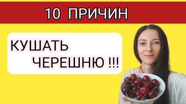 Польза черешни | Черешня Польза черешни | Черешня