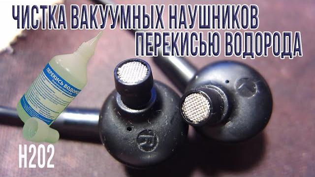 Наушники стали тихо играть? Тогда это видео для вас. Наушники стали тихо играть? Тогда это видео для вас.