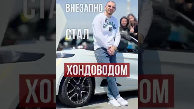 Когда внезапно стал Honda’водом #ТерриторияАвто #АвтоПодЗаказ #Юмор #АвтоИзКитая #АвтоИзЯпонии Когда внезапно стал Honda’водом #ТерриторияАвто #АвтоПодЗаказ #Юмор #АвтоИзКитая #АвтоИзЯпонии