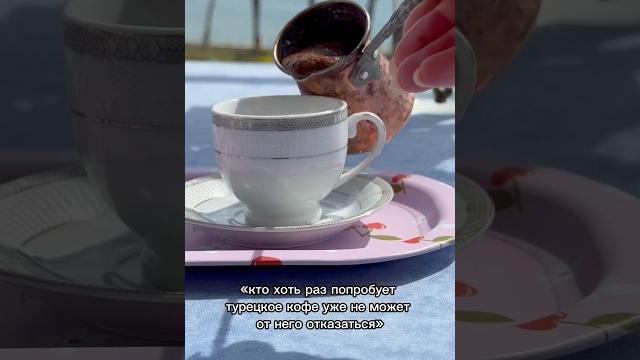 Как готовить турецкий кофе? #какваритькофе #турецкийкофе #кофе #кофевтурке #кофедома #кофеварка Как готовить турецкий кофе? #какваритькофе #турецкийкофе #кофе #кофевтурке #кофедома #кофеварка