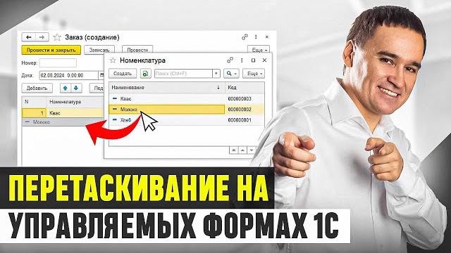 Перетаскивание на управляемой форме 1С Перетаскивание на управляемой форме 1С