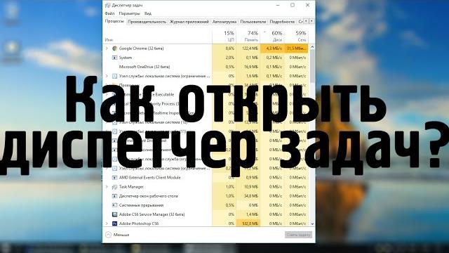 Как открыть диспетчер задач в Windows 10? Как открыть диспетчер задач в Windows 10?