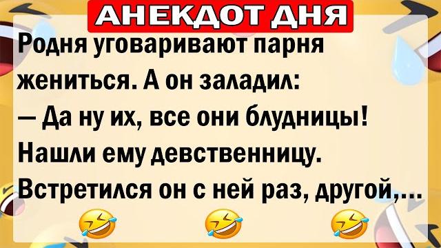 АНЕКДОТЫ ДНЯ! САМЫЕ СМЕШНЫЕ АНЕКДОТЫ!! АНЕКДОТЫ ДНЯ! САМЫЕ СМЕШНЫЕ АНЕКДОТЫ!!