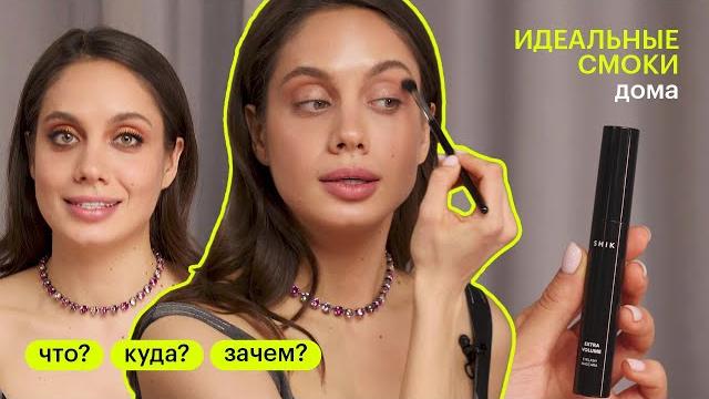 ЧТО? КУДА? ЗАЧЕМ? Как сделать смоки айз? ЧТО? КУДА? ЗАЧЕМ? Как сделать смоки айз?