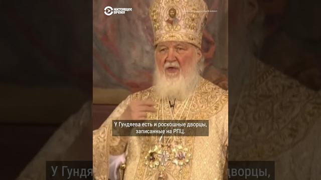 Богатства патриарха Кирилла Богатства патриарха Кирилла