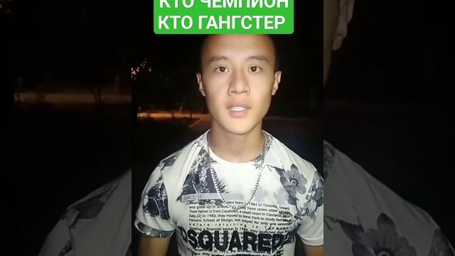 КТО ЛЕГЕНДА КТО ЧЕМПИОН КТО ГАНГСТЕР "Я ГАНГСТЕР " КТО ЛЕГЕНДА КТО ЧЕМПИОН КТО ГАНГСТЕР "Я ГАНГСТЕР "