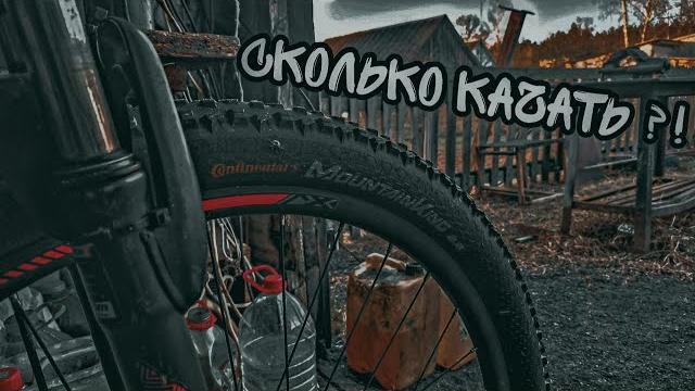 КАКОЕ ДАВЛЕНИЕ КАЧАТЬ В КОЛЕСА? КАКОЕ ДАВЛЕНИЕ КАЧАТЬ В КОЛЕСА?
