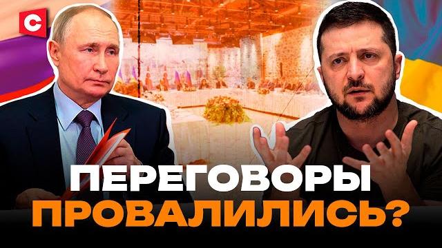 Чего хочет Киев? Итоги переговоров в Стамбуле | О встрече Зеленского и Путина | Афера по-украински Чего хочет Киев? Итоги переговоров в Стамбуле | О встрече Зеленского и Путина | Афера по-украински