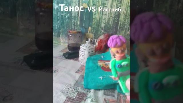 танос vs йастриб танос vs йастриб