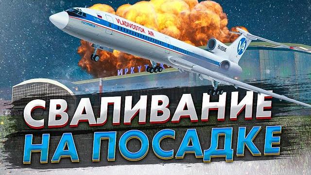 Владивосток-авиа в Иркутске. Сваливание на посадке. 4 июля 2001 года. Различия авиагоризонтов. Владивосток-авиа в Иркутске. Сваливание на посадке. 4 июля 2001 года. Различия авиагоризонтов.