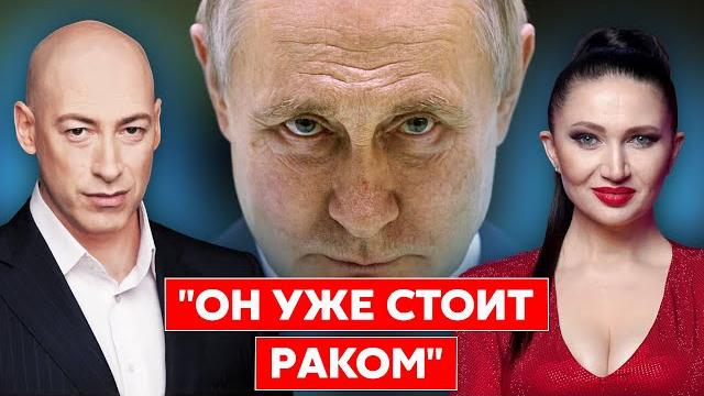 Гордон. Где живут Путин и Кабаева, стриптиз русского генерала-гея, НЛО в Питере, Лукашенко в Китае Гордон. Где живут Путин и Кабаева, стриптиз русского генерала-гея, НЛО в Питере, Лукашенко в Китае
