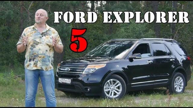 Форд Эксплорер 5/Ford Explorer V "АМЕРИКАНЕЦ "РОЖДЕННЫЙ" В РОССИИ" Видео обзор, тест-драйв. Форд Эксплорер 5/Ford Explorer V "АМЕРИКАНЕЦ "РОЖДЕННЫЙ" В РОССИИ" Видео обзор, тест-драйв.