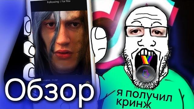 Обзор на Тик-Ток (+ВКклипы) | Способ уйти от естественного отбора Обзор на Тик-Ток (+ВКклипы) | Способ уйти от естественного отбора
