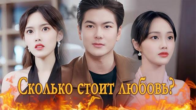 Сколько стоит любовь? Жена бросила мужа, думая что он нищий Сколько стоит любовь? Жена бросила мужа, думая что он нищий