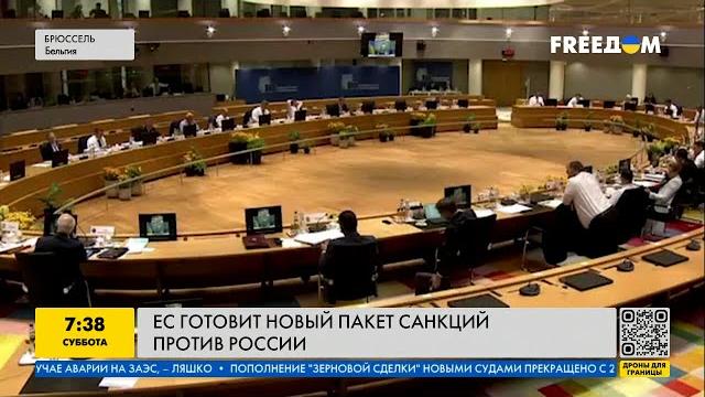 ЕС готовит новый пакет санкций против России ЕС готовит новый пакет санкций против России