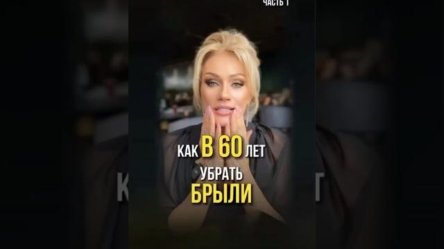 Как убрать брыли в 60 лет. Психолог Татьяна Другова. Пишите "ДА" в комментариях - выложу продолжение Как убрать брыли в 60 лет. Психолог Татьяна Другова. Пишите "ДА" в комментариях - выложу продолжение