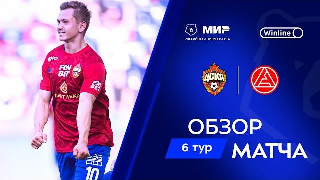 Обзор матча ЦСКА – «Акрон» | Мир РПЛ 2024/25 Обзор матча ЦСКА – «Акрон» | Мир РПЛ 2024/25