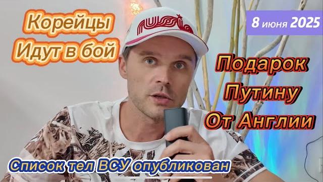 200 ТЫСЯЧ ВОЕННЫХ ИЗ КНДР ЕДУТ УСИЛИВАТЬ ФРОНТ! ОПУБЛИКОВАНЫ СПИСКИ СОЛДАТ ВСУ! ИЩИТЕ СВОИХ РОДНЫХ! 200 ТЫСЯЧ ВОЕННЫХ ИЗ КНДР ЕДУТ УСИЛИВАТЬ ФРОНТ! ОПУБЛИКОВАНЫ СПИСКИ СОЛДАТ ВСУ! ИЩИТЕ СВОИХ РОДНЫХ!