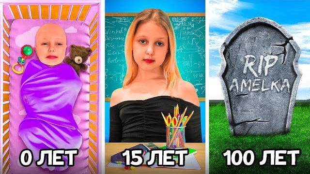 От РОЖДЕНИЯ до СМЕРТИ за 24 Часа! От РОЖДЕНИЯ до СМЕРТИ за 24 Часа!