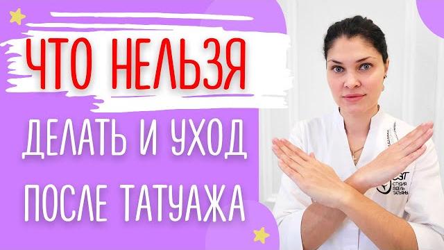 Что нельзя делать и правильный уход после татуажа бровей, век и губ. Все этапы после перманента. Что нельзя делать и правильный уход после татуажа бровей, век и губ. Все этапы после перманента.