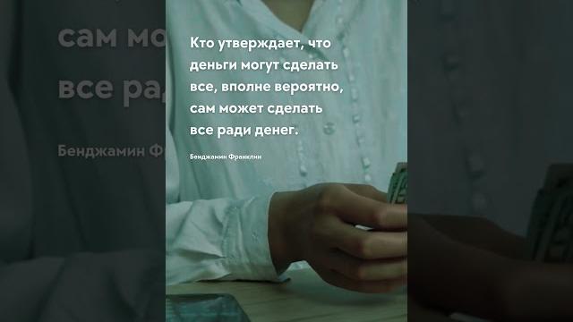 Ради денег Про жизнь - цитаты #цитаты #цитати #прожизнь #прожиття #цитатадня #цитатыпрожизнь #мозг Ради денег Про жизнь - цитаты #цитаты #цитати #прожизнь #прожиття #цитатадня #цитатыпрожизнь #мозг