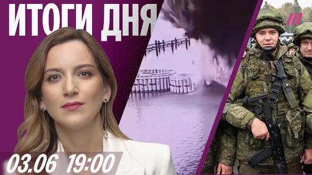 СБУ подорвала Крымский мост. На контрактников не хватает денег. Новые «нюансы» Путина для Украины СБУ подорвала Крымский мост. На контрактников не хватает денег. Новые «нюансы» Путина для Украины
