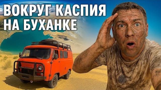 Буханка автодом. Из Питера в Армению. Буханка автодом. Из Питера в Армению.