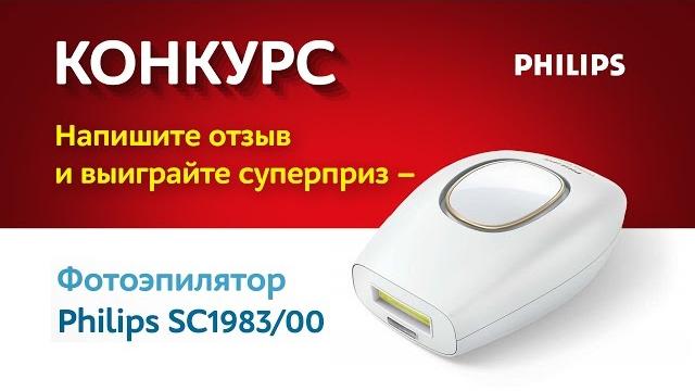 Конкурс Philips и «М.Видео» Конкурс Philips и «М.Видео»
