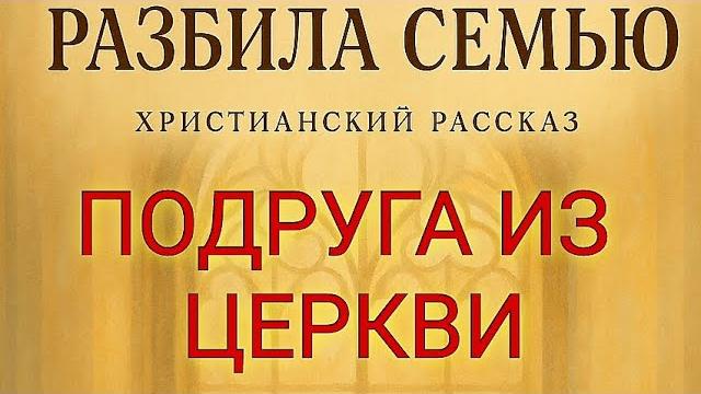 Божья нить. Христианский рассказ Божья нить. Христианский рассказ