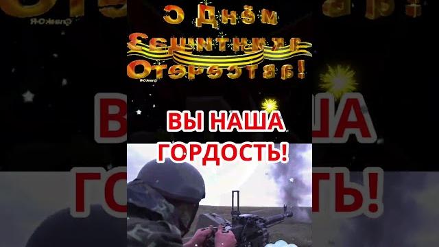 23 ФЕВРАЛЯ! День Защитника Отечества! 23 ФЕВРАЛЯ! День Защитника Отечества!