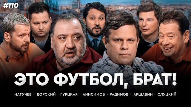 Слуцкий на «ЭФБ!», развязка РПЛ, кто выиграет Серию А? / ЭФБ#110 Слуцкий на «ЭФБ!», развязка РПЛ, кто выиграет Серию А? / ЭФБ#110