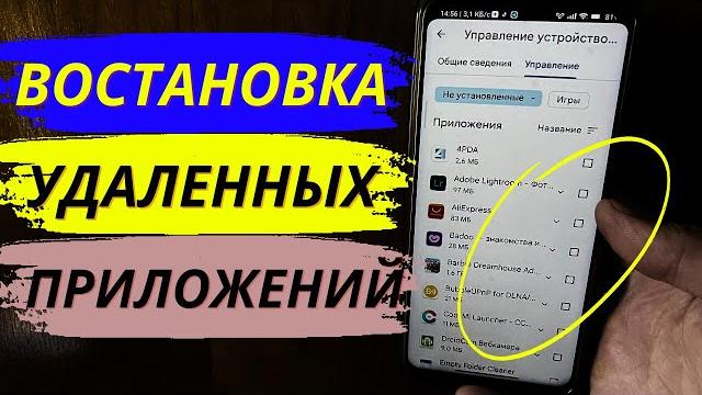 Как востановить удаленные приложения на телефоне? Как востановить удаленные приложения на телефоне?