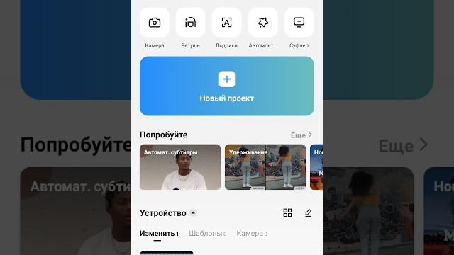 как из приложения Capcut выложить видео в Ютуб как из приложения Capcut выложить видео в Ютуб