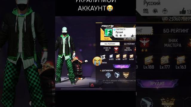 УКРАЛИ МОЙ АККАУНТ #freefire #фрифаер #ff #стримфф #рекомендации #ютуб #youtube #foryou #garena УКРАЛИ МОЙ АККАУНТ #freefire #фрифаер #ff #стримфф #рекомендации #ютуб #youtube #foryou #garena