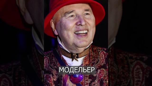 Умер ЮДАШКИН, через 2 дня после модельера Зайцева Умер ЮДАШКИН, через 2 дня после модельера Зайцева