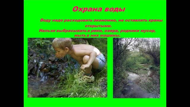 будь природе другом презентация 2 класс будь природе другом презентация 2 класс