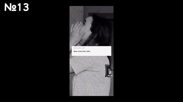 Грустные видео из тик ток | со смыслом про любовь Грустные видео из тик ток | со смыслом про любовь