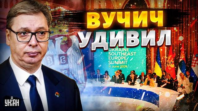 Неожиданный УДАР в спину Путина! Сербский дружок УДИВИЛ Кремль. Саммит в Одессе навел шороха / Наки Неожиданный УДАР в спину Путина! Сербский дружок УДИВИЛ Кремль. Саммит в Одессе навел шороха / Наки
