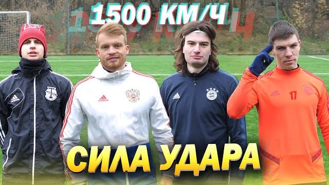 КТО ПЕРВЫЙ ДОБЬЕТ до 1500 КМ/Ч? POWER SHOT CHALLENGE КТО ПЕРВЫЙ ДОБЬЕТ до 1500 КМ/Ч? POWER SHOT CHALLENGE