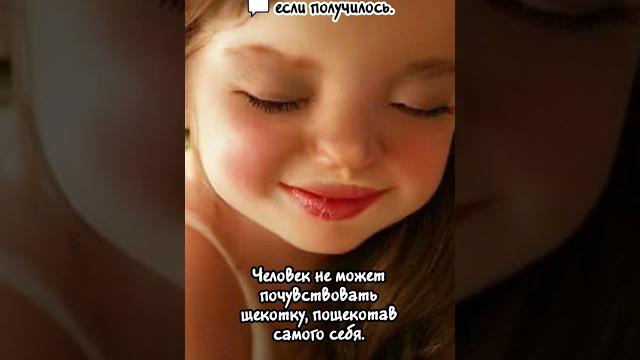 Как пощекотать себя. Как пощекотать себя.